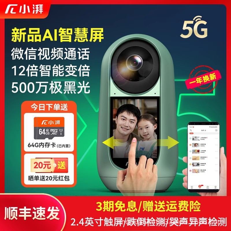 小湃视频通话摄像头创维智造监控家用手机远程无死角无线高清摄影