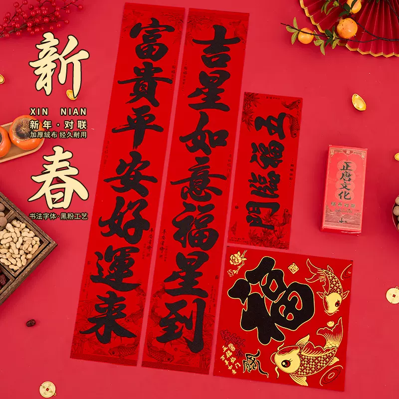 新年绒布对联2026新款过年春节大门装饰家用铜版纸门贴植绒春联