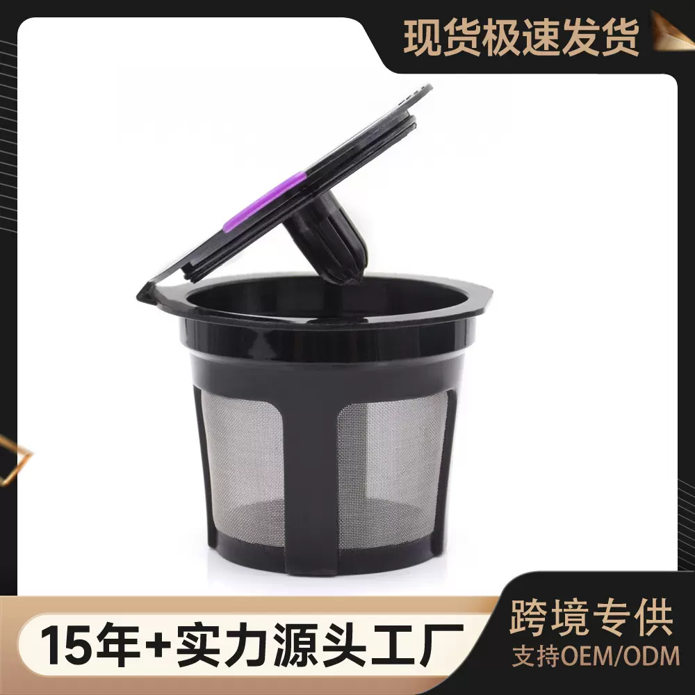 iCafilas k cup咖啡机循环咖啡胶囊塑胶过滤器咖啡杯不锈钢漏斗杯