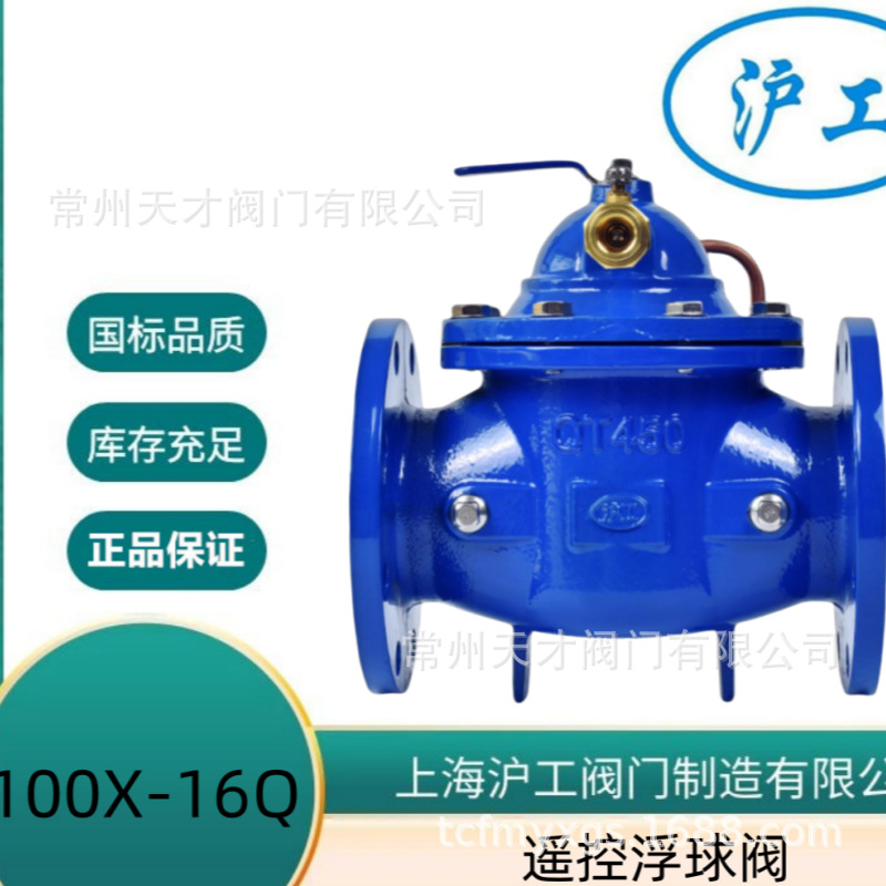上海沪工遥控浮球阀100X-16Q液压水位控制阀 水力控制液压水位控