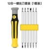 Set, 12 pieces
