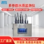 odm水质壁挂式参数分析仪