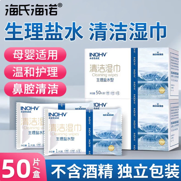 Hai's Hainuo saline cleaning wipes are sterile and alcohol-free, suitable for cleaning the skin, eyes, and nasal cavity