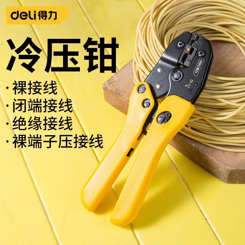 得力冷压钳多功能棘轮压接钳精密预绝缘裸端子电工夹线压线钳工具