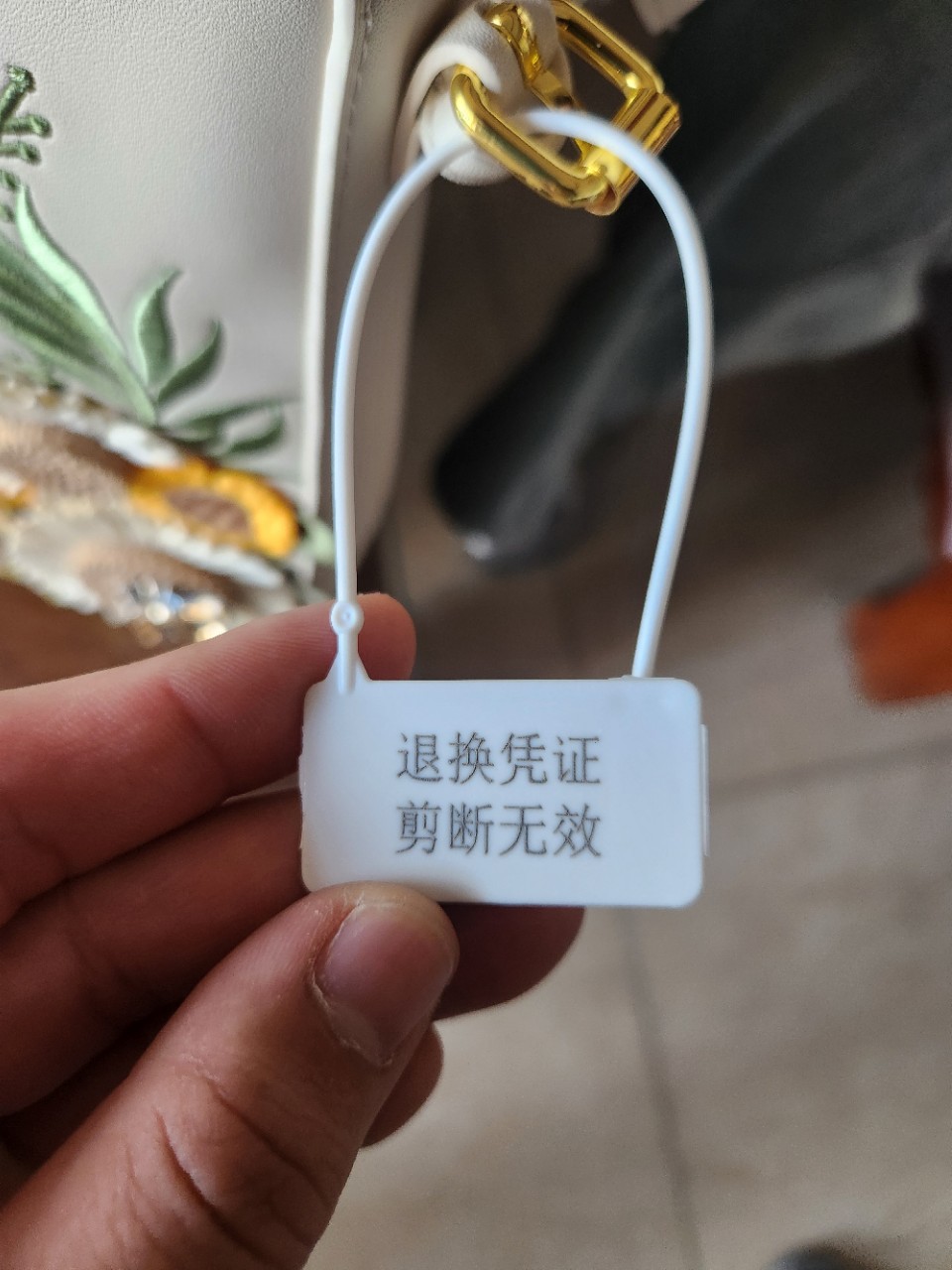 服装防盗扣鞋子防调包扣箱包塑料封条防伪标签防拆穿吊牌退换凭证