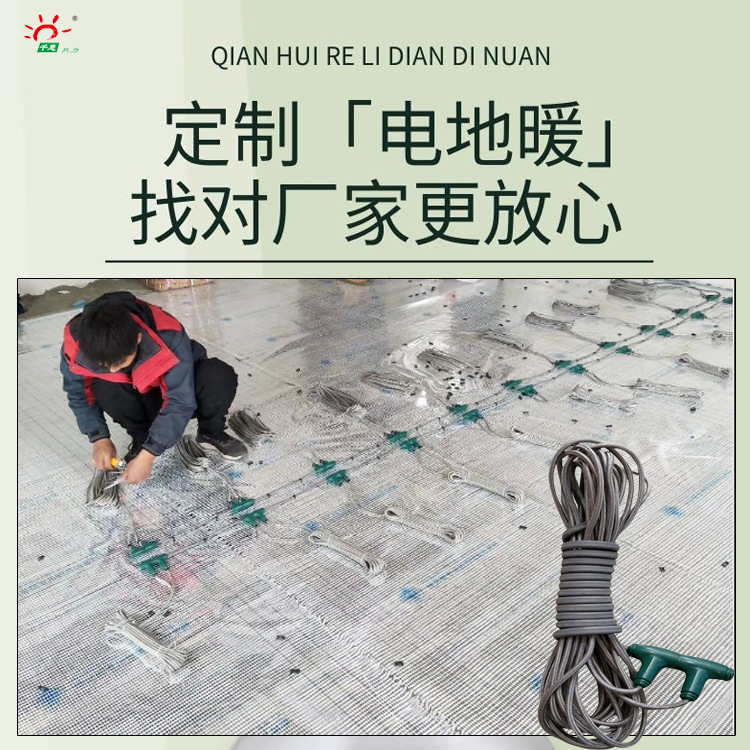 电采暖取暖设备石墨烯发热线找对厂家千惠热力17余年专注电地暖