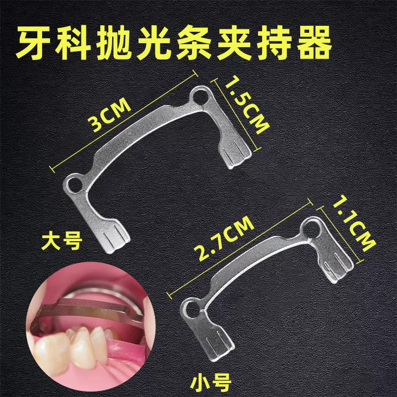 现货批发牙科口腔抛光条夹持器去釉砂条聚酯带孔夹持工具2个盒装