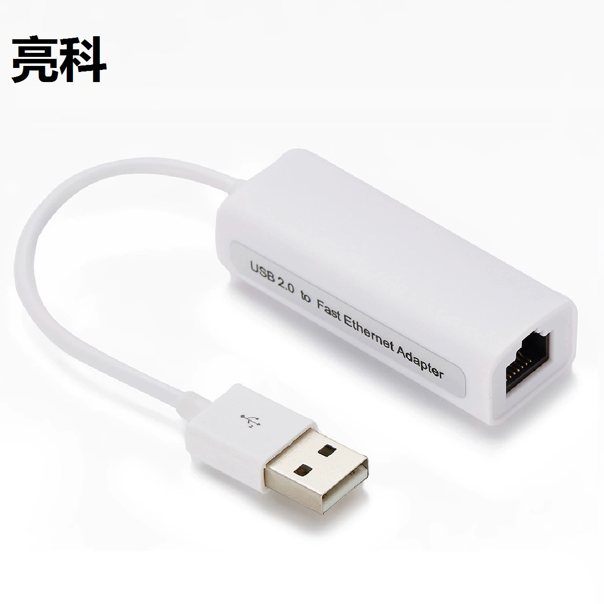 USB-сетевая карта Внешний проводной сетевой конвертер ноутбук настольный Ethernet Интернет 100 мегабайт сетевой интерфейс