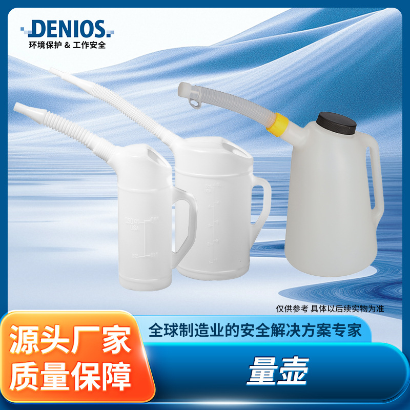 DENIOS丹尼奥斯PE材质量壶分装壶分配壶带出水软管刻度带螺纹防尘