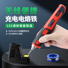usb电烙铁套装 家用小型锂电池无线充电式洛铁大功率焊接专用烙铁