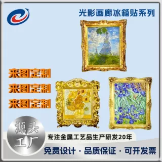 名画金属冰箱贴系列梵高艺术磁吸装饰个性创意礼物可定制家用