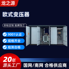 北京電力廠家安裝歐式變壓器戶外箱變城市工程箱式變電站成套設備