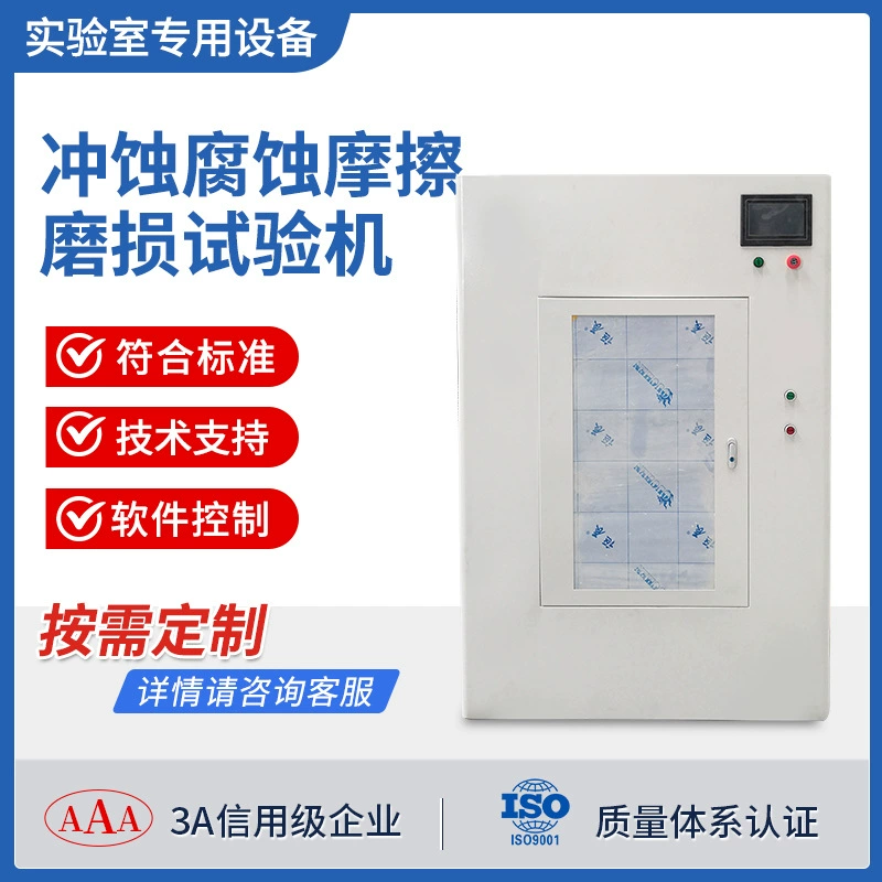 Установка для испытаний на коррозию и истирание металлов и пластиков при жидко-твердых двухфазных условиях, имитирующая воздействие эрозии, коррозии, трения и износа.