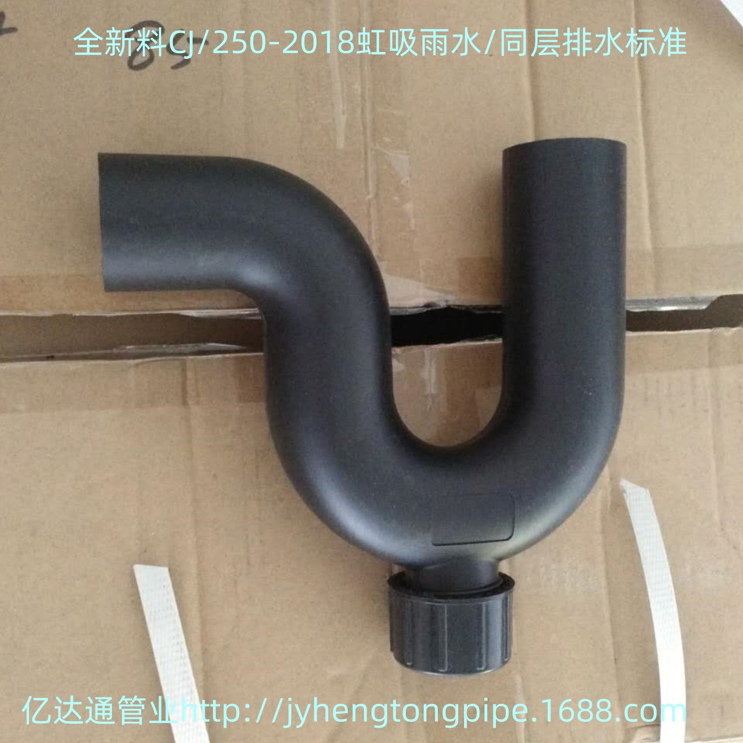 P型存水弯 S弯 存水弯 无口带口 HDPE虹吸排水 HDPE同层排水