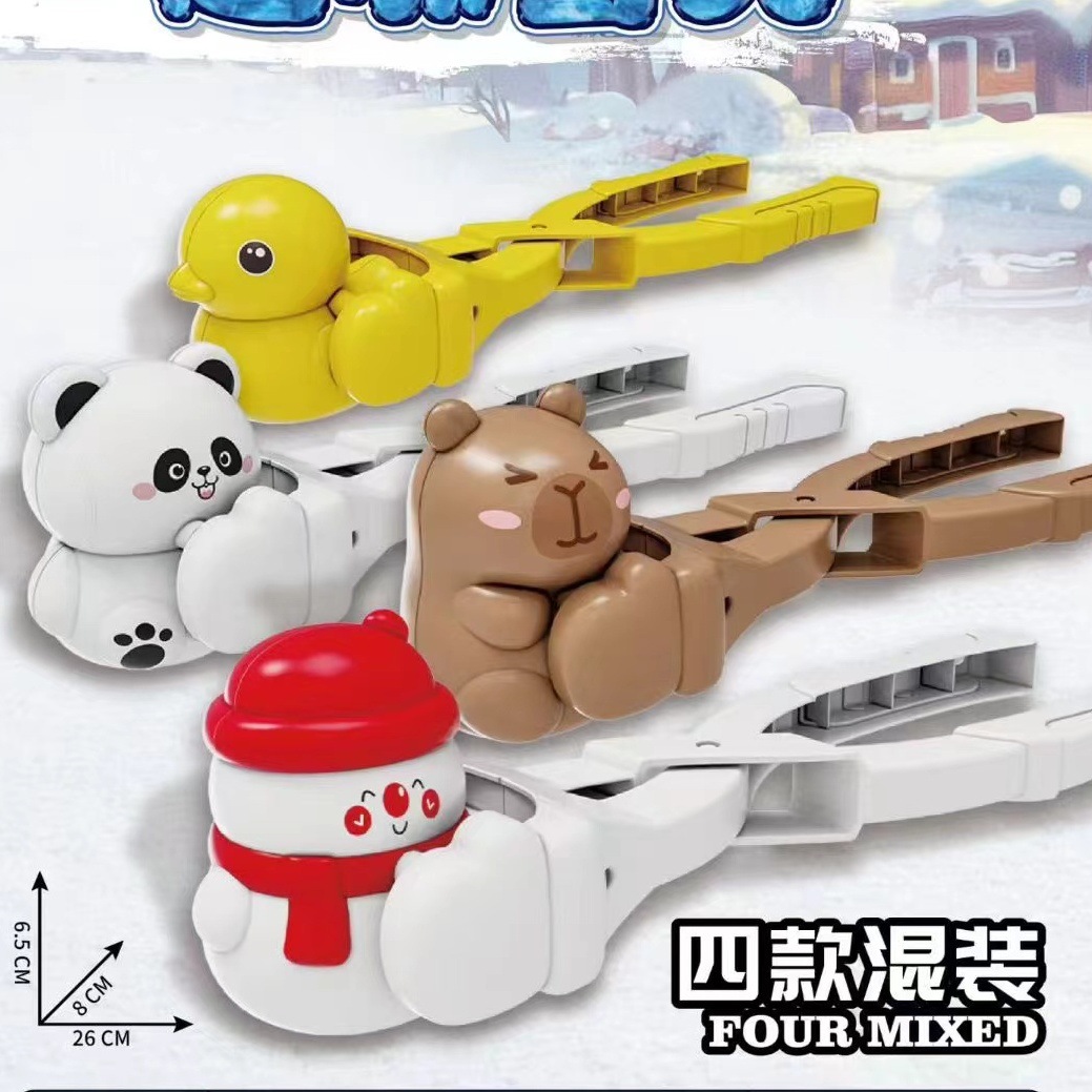 雪球夹玩具儿童玩雪工具夹子打雪仗夹雪神器小鸭子冬天堆雪人装备