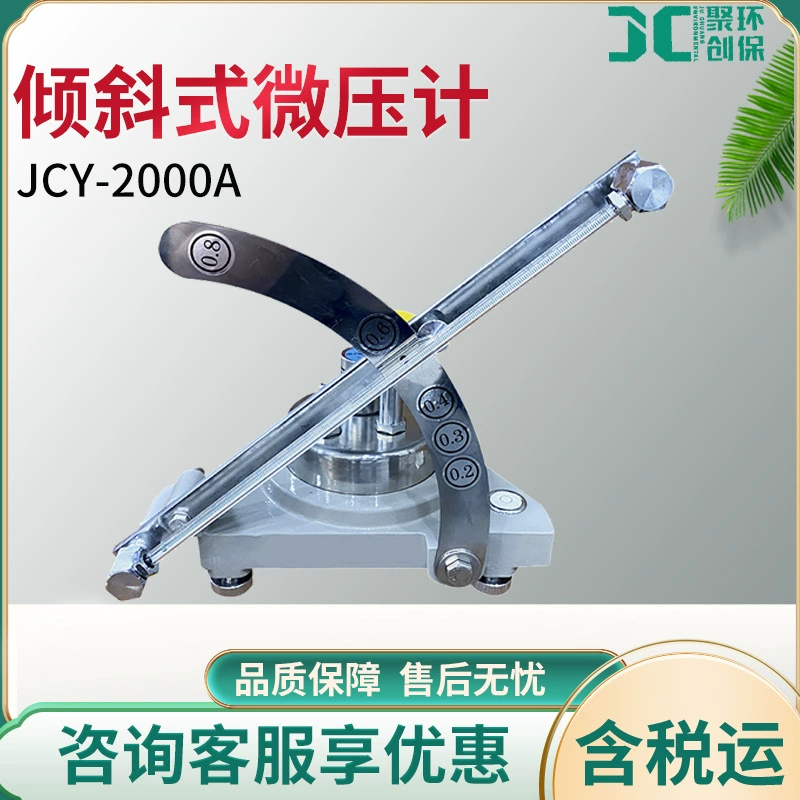 JCY-2000A Наклонный микроманометр Наклонный микроманометр гражданской обороны