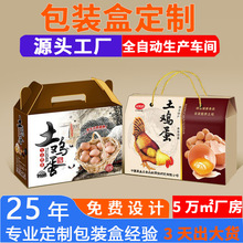 土鸡蛋包装盒鸡蛋手提礼品盒瓦楞彩盒定做土特产包装纸盒彩印工厂
