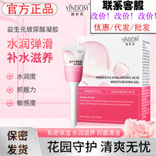 优惠 茵多美益生元水润玻尿酸凝胶私处水润紧致肉芽益生妇科凝胶