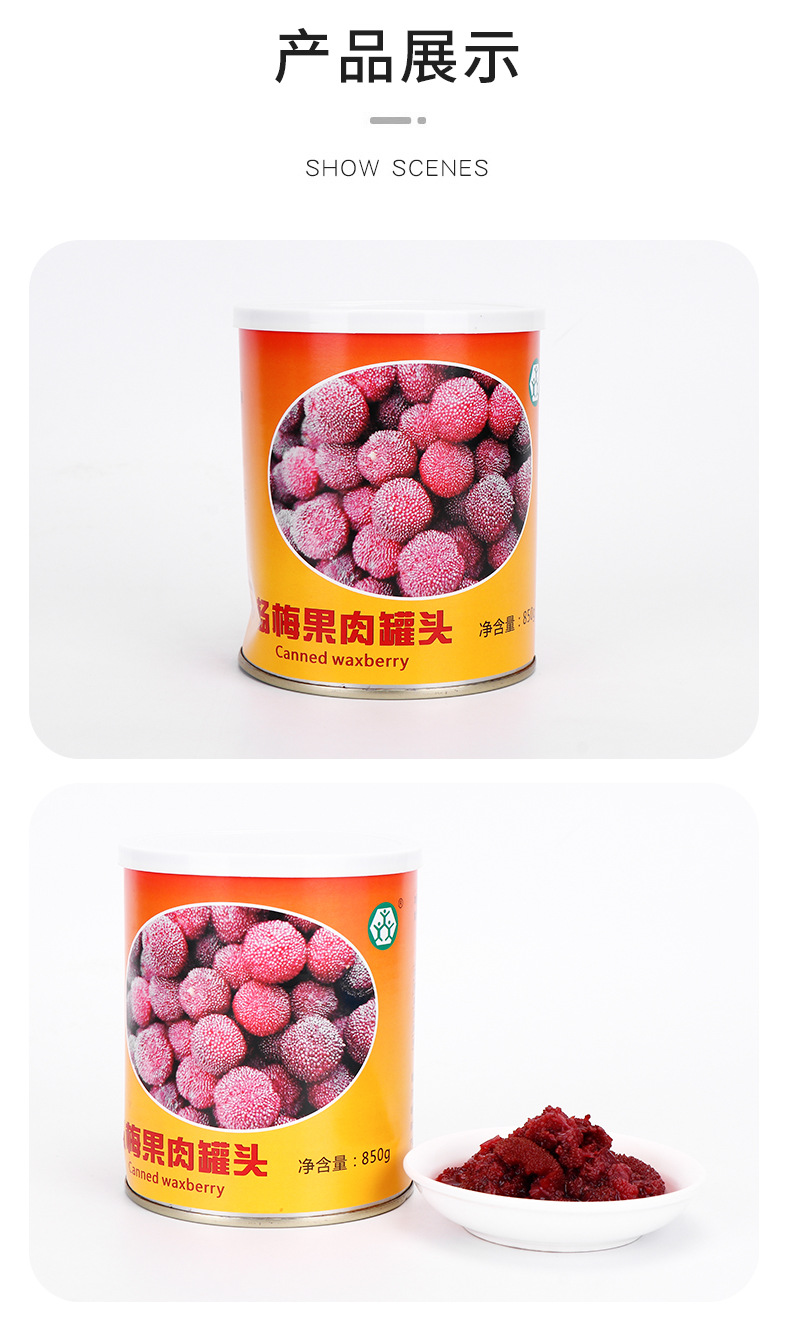 杨梅果肉罐头_07