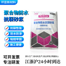 热卖可定制聚合物抹面抗裂砂浆抗渗防腐  外墙专用抹面砂浆