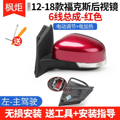 Rear mirror/rearview mirror assembly | and three-box Focus reversing - 6-wires-redleft-drivers-side