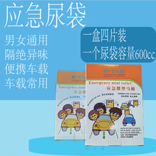 尿袋 应急尿袋 迷你尿袋 灾害应急备品