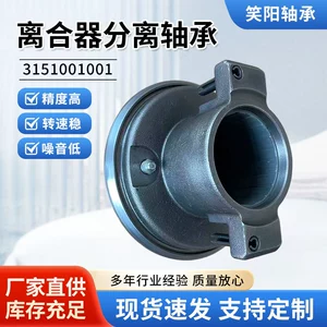 Separation bearing 3151001001 type non-standard processed automotive separation bearing, car clutch separation bearing