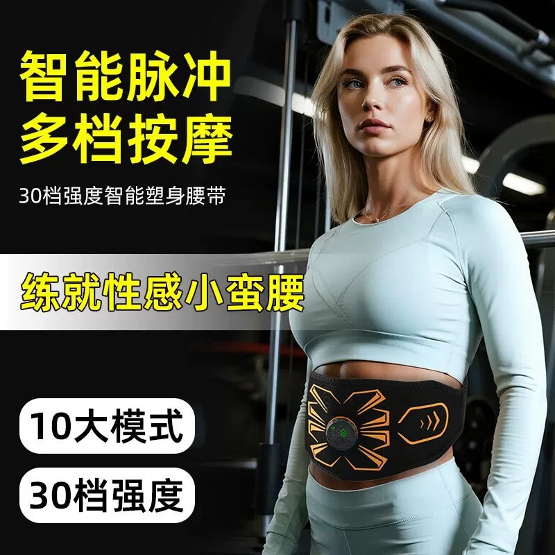 新款ems腹部训练仪微电流懒人减脂瘦肚子塑形腰带腹肌贴健身器材