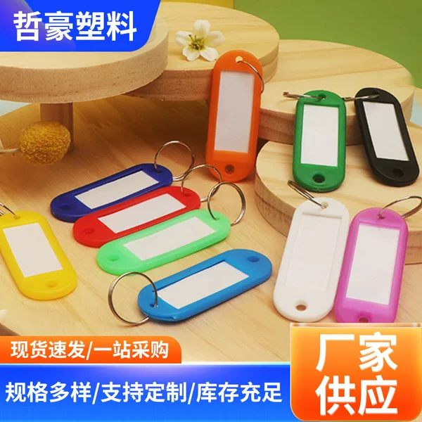 Color key plate number plate can be marked classification key plate classification plastic card key ring ring label plate