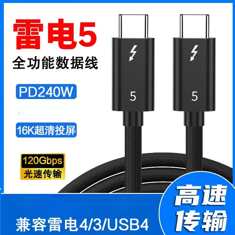 Lightning 5 Data Line Compatible with Lightning 4 Full Function 80Gbps Transmission 16K Screen 240W Fast Charge type-C Line Lightning 5 Data Line Compatible with Lightning 4 Full Function 80Gbps Transmission 16K Screen 240W Fast Charge type-C Line