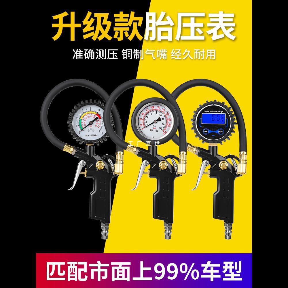 胎压表气压表高精度带压力充气头汽车轮胎压监测器计加气枪打气嘴