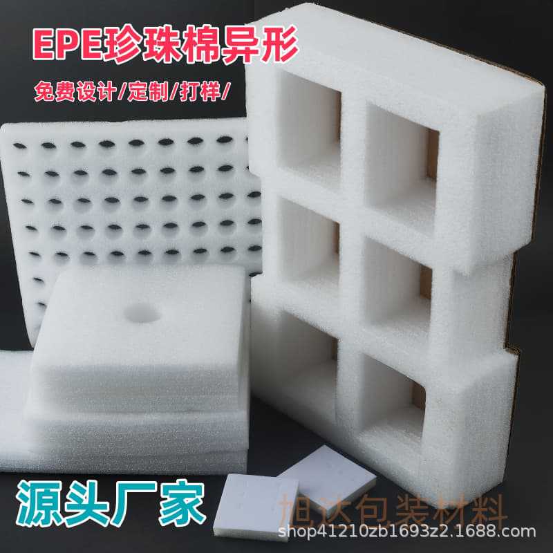 珍珠棉异形内衬泡沫包装材料快递防震缓冲棉隔音隔热棉EVA内托EPE