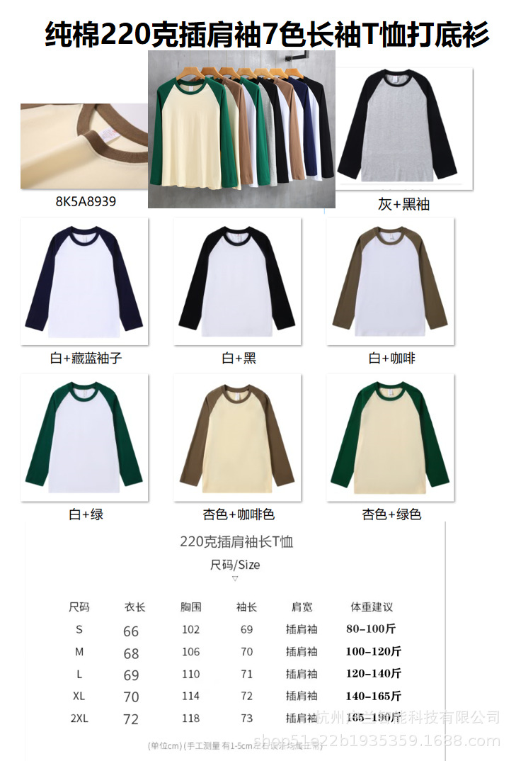 220g color matching raglan long sleeves 7 colors note color