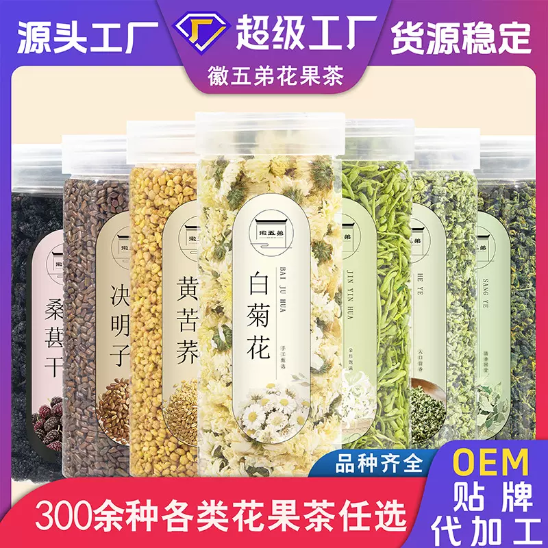 徽五弟源头工厂各类花果茶罐装代加工现货一手货源大货批发小罐茶