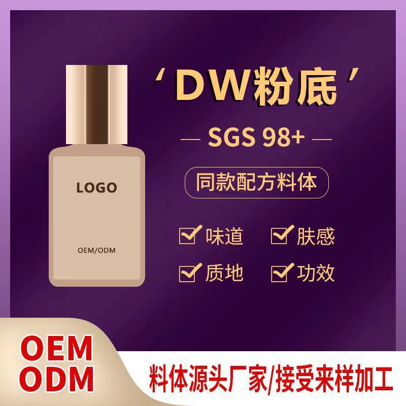 DW粉底液 雅诗持妆清透粉底 控油遮瑕隔离防水汗 料体平替|undefined