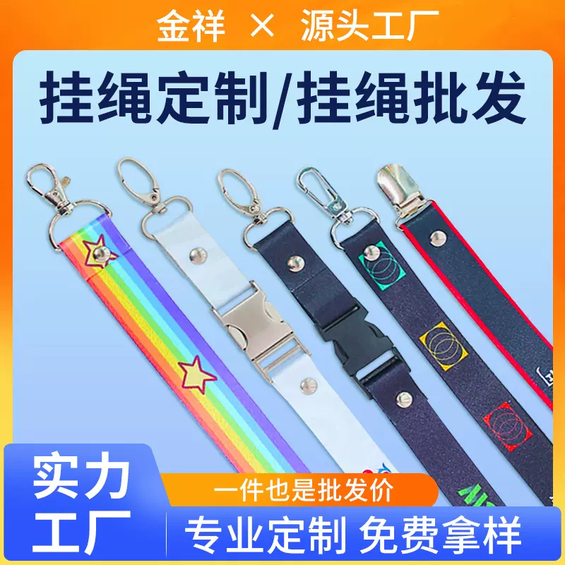 定制热转印涤纶织带奖牌挂带手机证件键盘挂绳印花可印logo证件卡