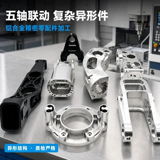 加工定制复杂异形结构件五轴联动加工 精密零配件铝合金机加工