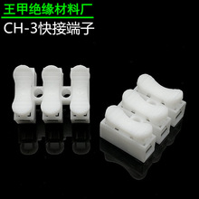 CH-3快速接线端子按压端子LED吸顶灯专用3位接线柱自锁按压式端子