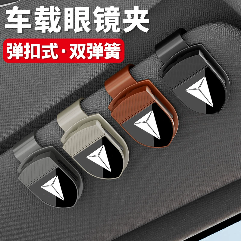 Подходит для Changan Deep Blue S07 S05 SL03 L07g318, зажим для автомобильных очков, зажим для автомобильного солнцезащитного козырька, украшение