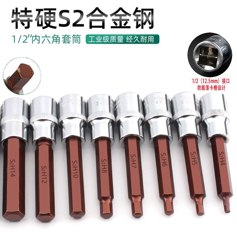 1/2电动扳手内六角套筒套装S2加长风炮内六角批头电钻旋具套筒头
