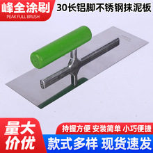 30长铝脚不锈钢抹泥板泥瓦工建筑装修灰板平抹子刮腻子批墙刀批发