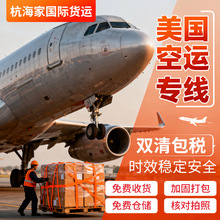 深圳国际物流空运到美国欧洲空派美国英国德国加拿大FBA头程专线