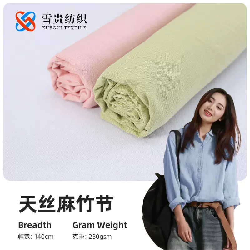 9支天丝麻面料梭织平纹亚麻布连衣裙衬衫面料 竹节天丝麻面料现货