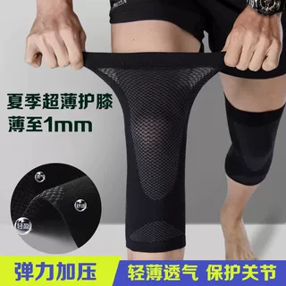超薄护膝夏季篮球跑步男女保暖专业膝盖护具关节薄款透气无痕健身