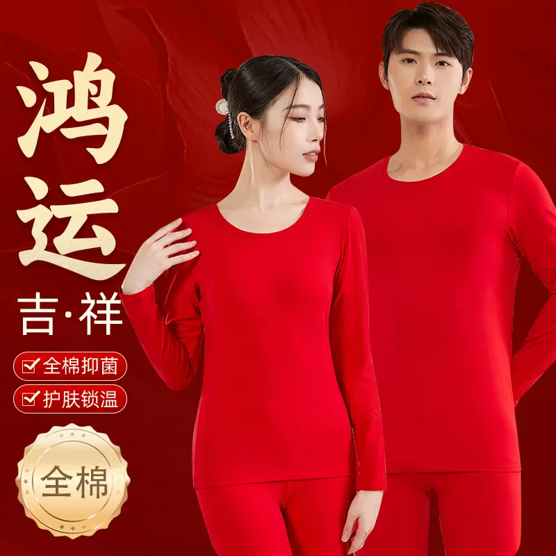 定制本命年全棉保暖内衣女套装情侣款大红色结婚喜庆打底秋衣秋裤