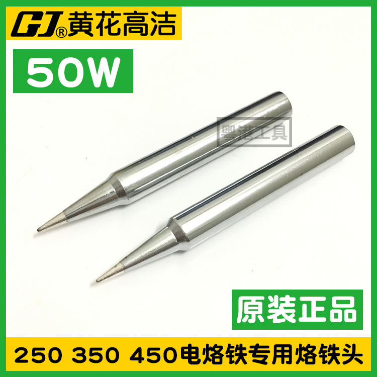 广州黄花内热式烙铁头50W高洁内热式450C电洛铁头250焊咀配件450S