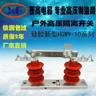福一T型隔离开关HGW9-10/630A高压隔离开关 户外柱上隔离开关