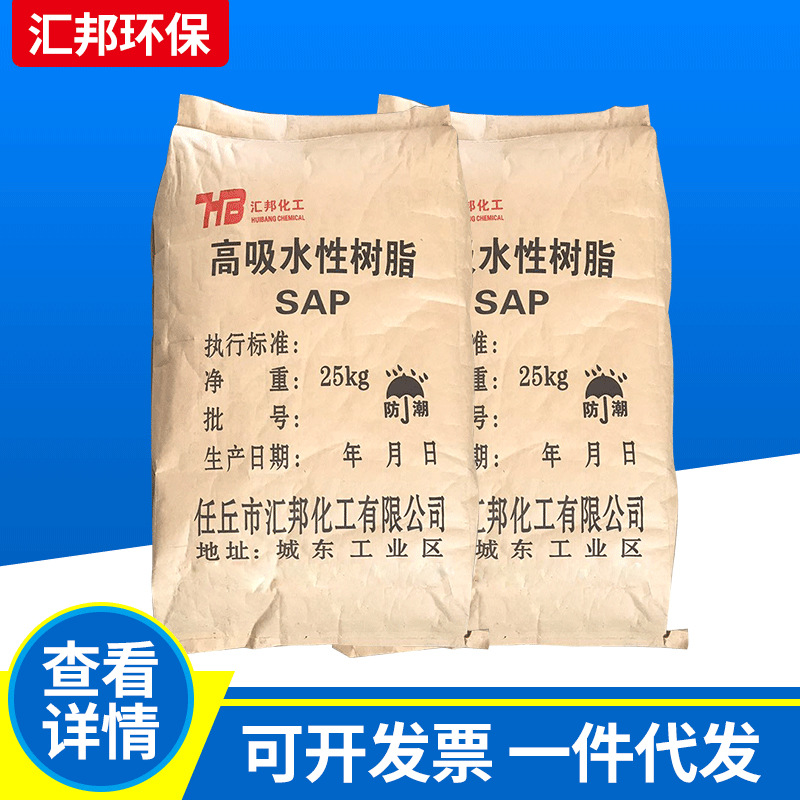 高分子吸水性树脂 颗粒保水剂料 吸水性树脂粉末SAP