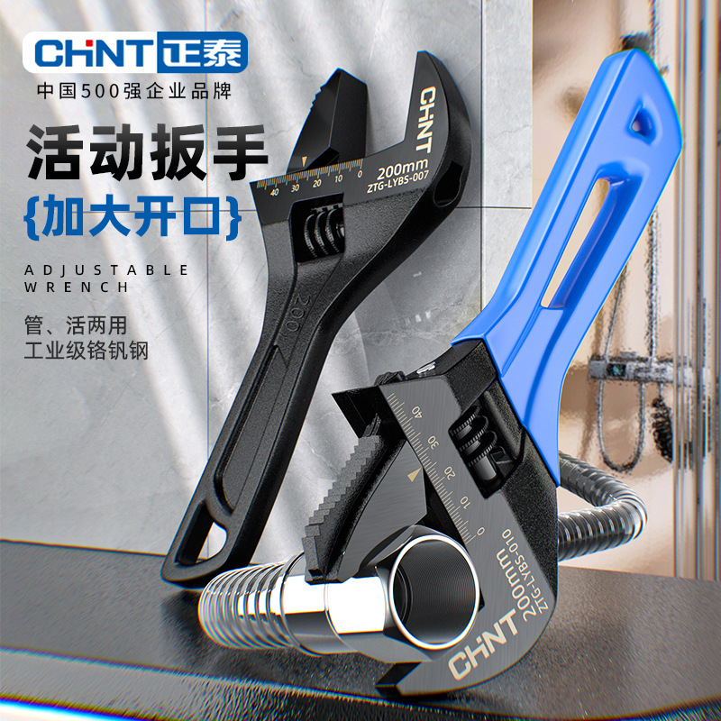 正泰加厚加硬管活两用宽大开口扳手家用工具重型短柄卫浴活动扳手