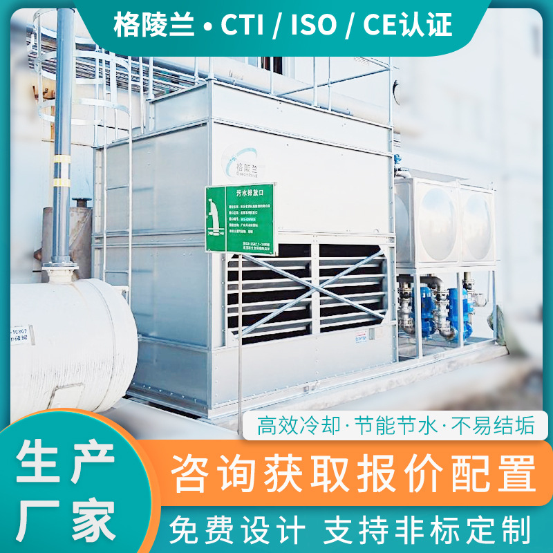 焊线闭式回路冷却塔 全封闭式凉水塔316L管道 高频焊管密闭冷水塔